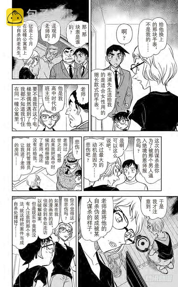 🍟名侦探柯南 FILE.5 老师的手法 第14页
