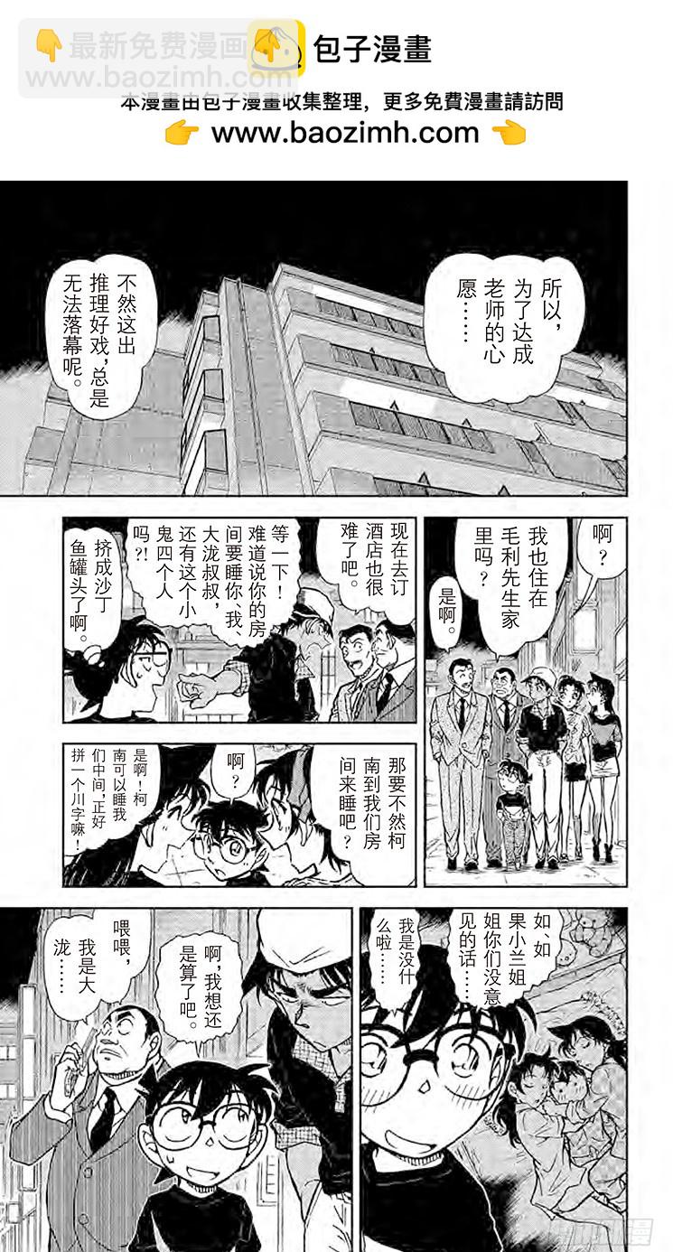 🍟名侦探柯南 FILE.5 老师的手法 第15页