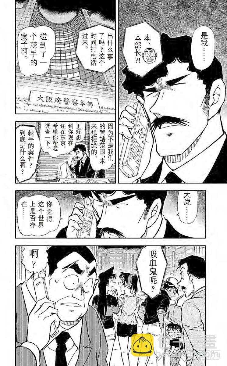 🍟名侦探柯南 FILE.5 老师的手法 第16页