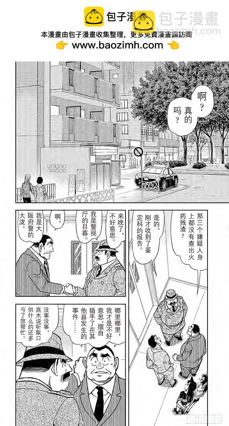 🍟名侦探柯南 FILE.5 老师的手法 第2页