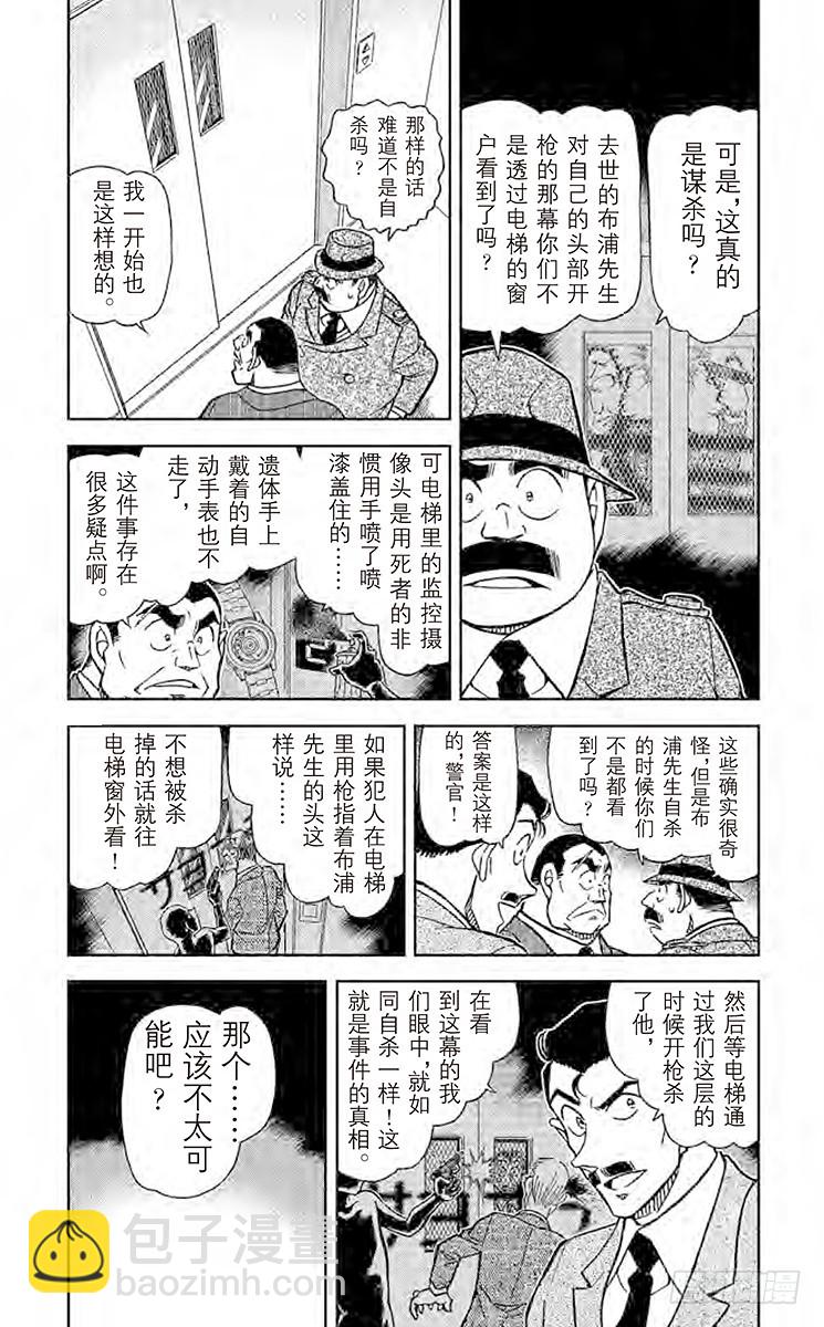 🍟名侦探柯南 FILE.5 老师的手法 第3页