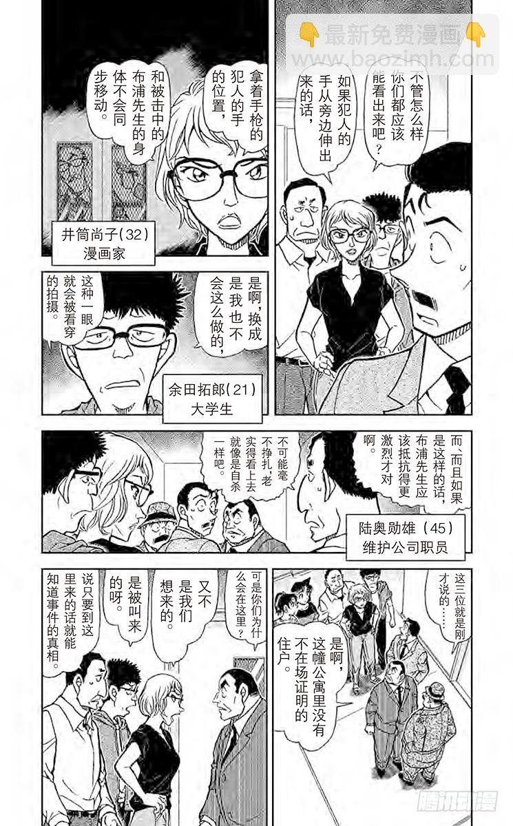 🍟名侦探柯南 FILE.5 老师的手法 第4页