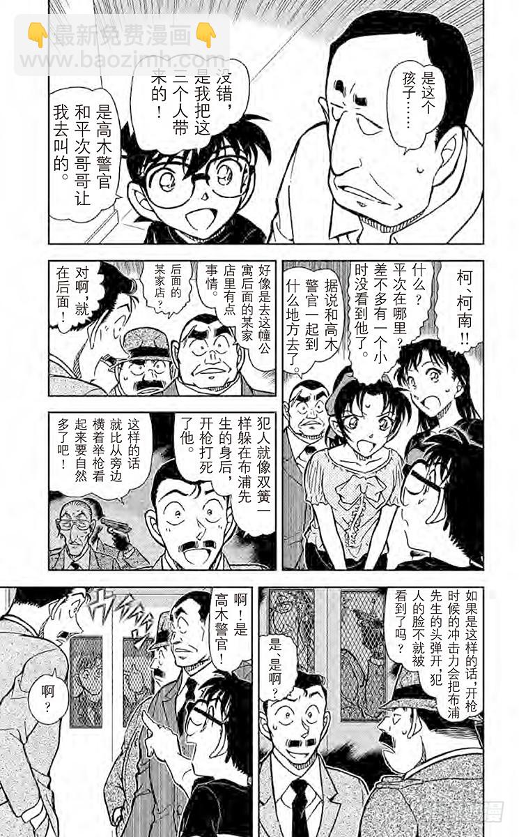 🍟名侦探柯南 FILE.5 老师的手法 第5页