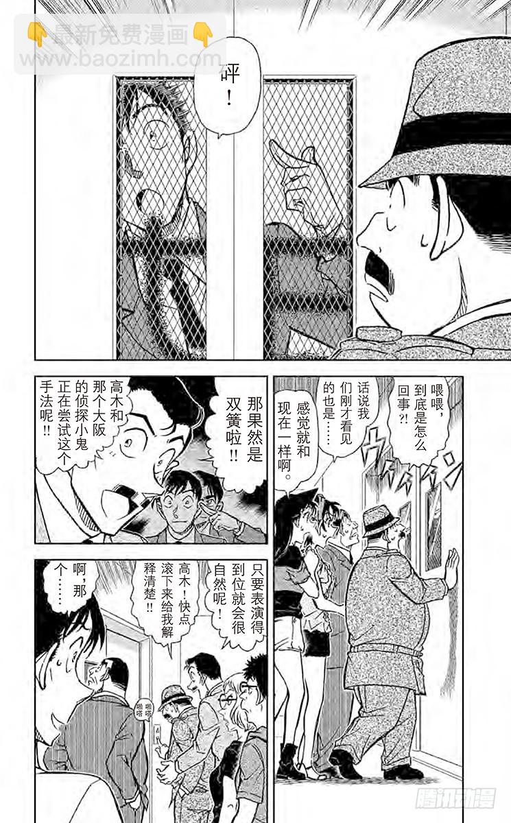 🍟名侦探柯南 FILE.5 老师的手法 第6页