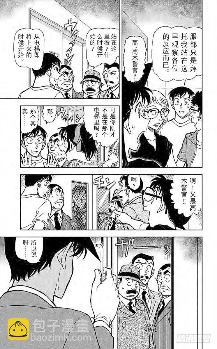 🍟名侦探柯南 FILE.5 老师的手法 第7页