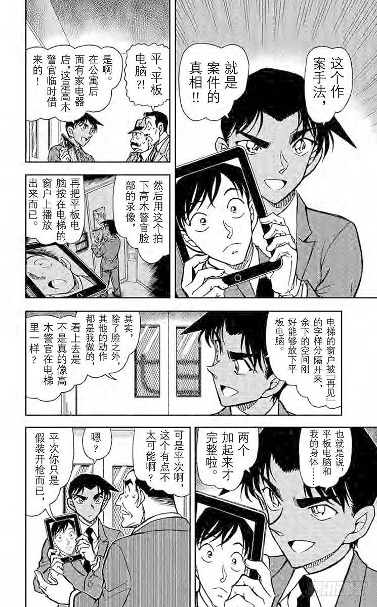 🍟名侦探柯南 FILE.5 老师的手法 第8页