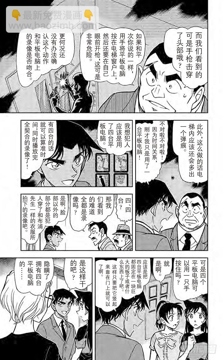 🍟名侦探柯南 FILE.5 老师的手法 第9页