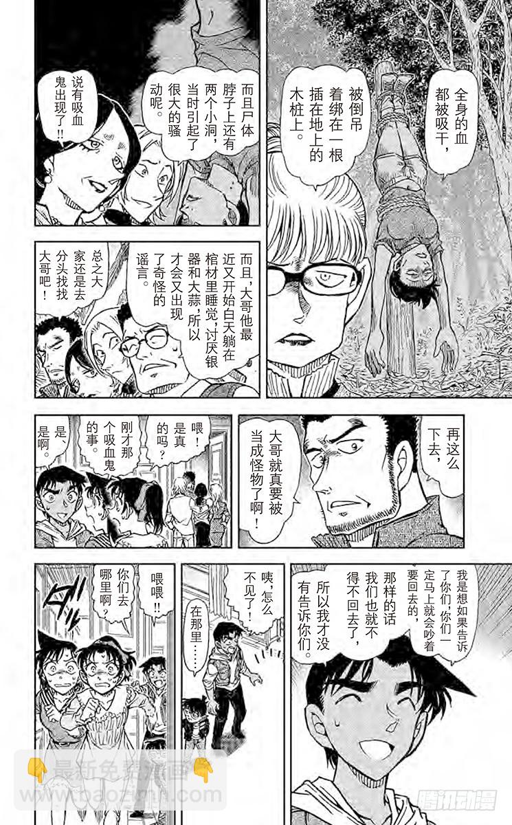 🍟名侦探柯南 FILE.7 德修拉伯爵 第10页