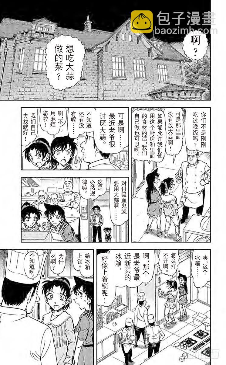 🍟名侦探柯南 FILE.7 德修拉伯爵 第11页