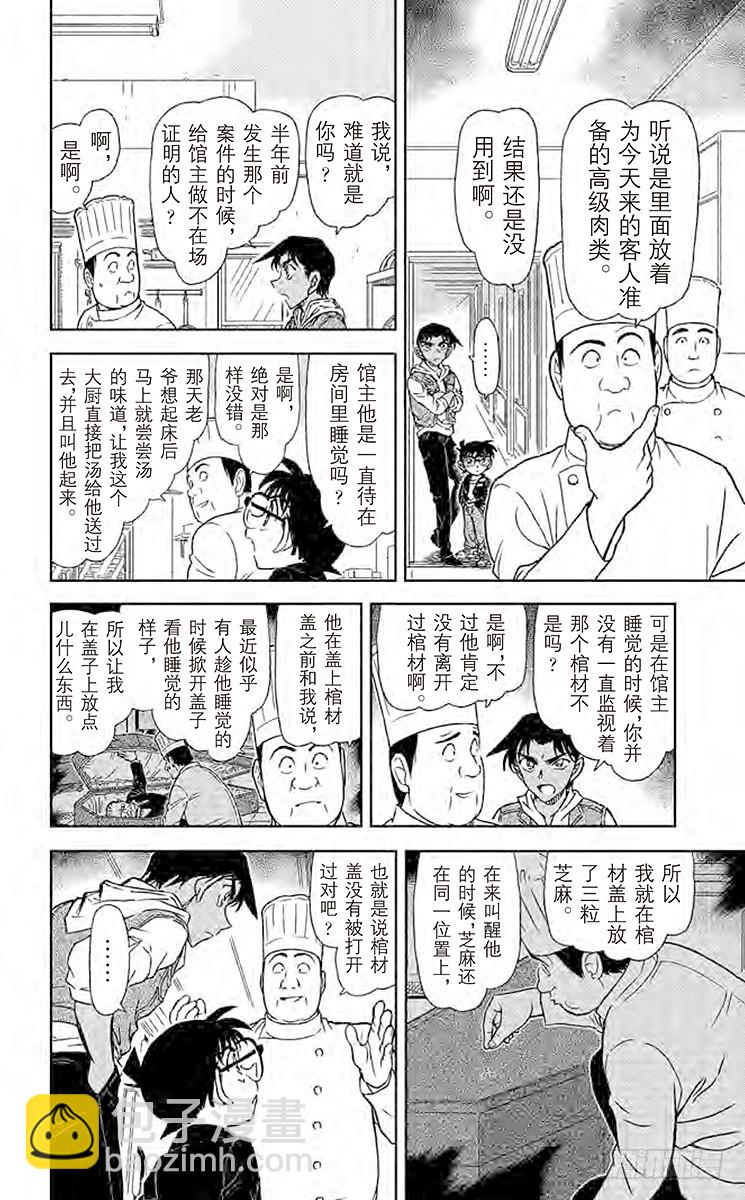 🍟名侦探柯南 FILE.7 德修拉伯爵 第12页