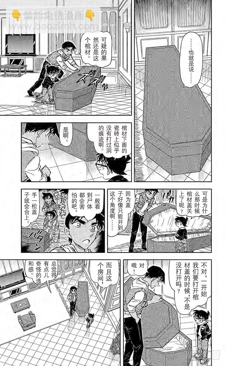 🍟名侦探柯南 FILE.7 德修拉伯爵 第13页