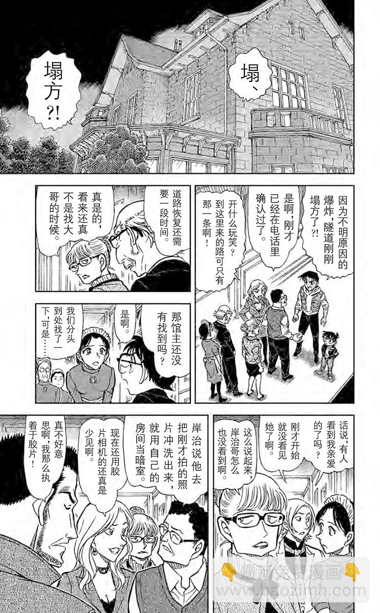🍟名侦探柯南 FILE.7 德修拉伯爵 第15页