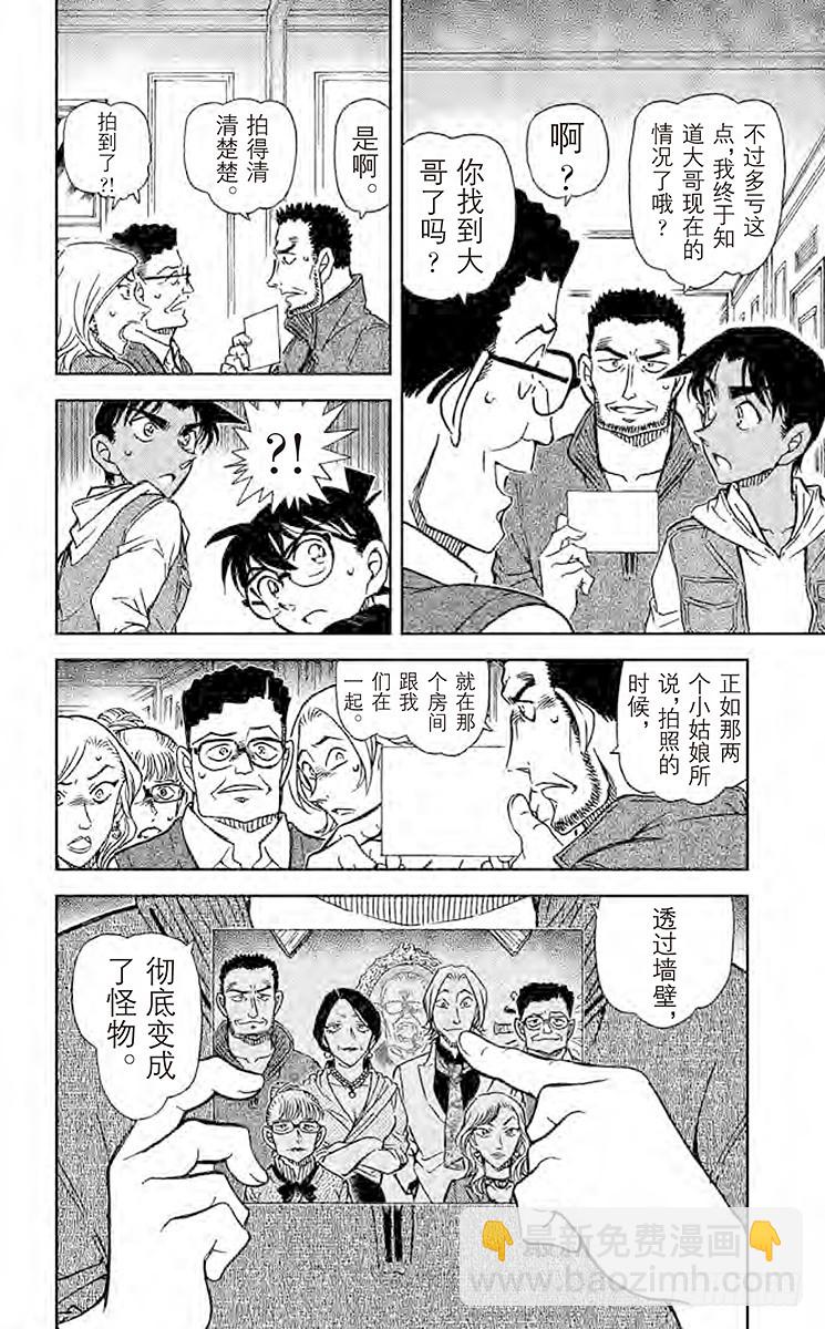 🍟名侦探柯南 FILE.7 德修拉伯爵 第16页