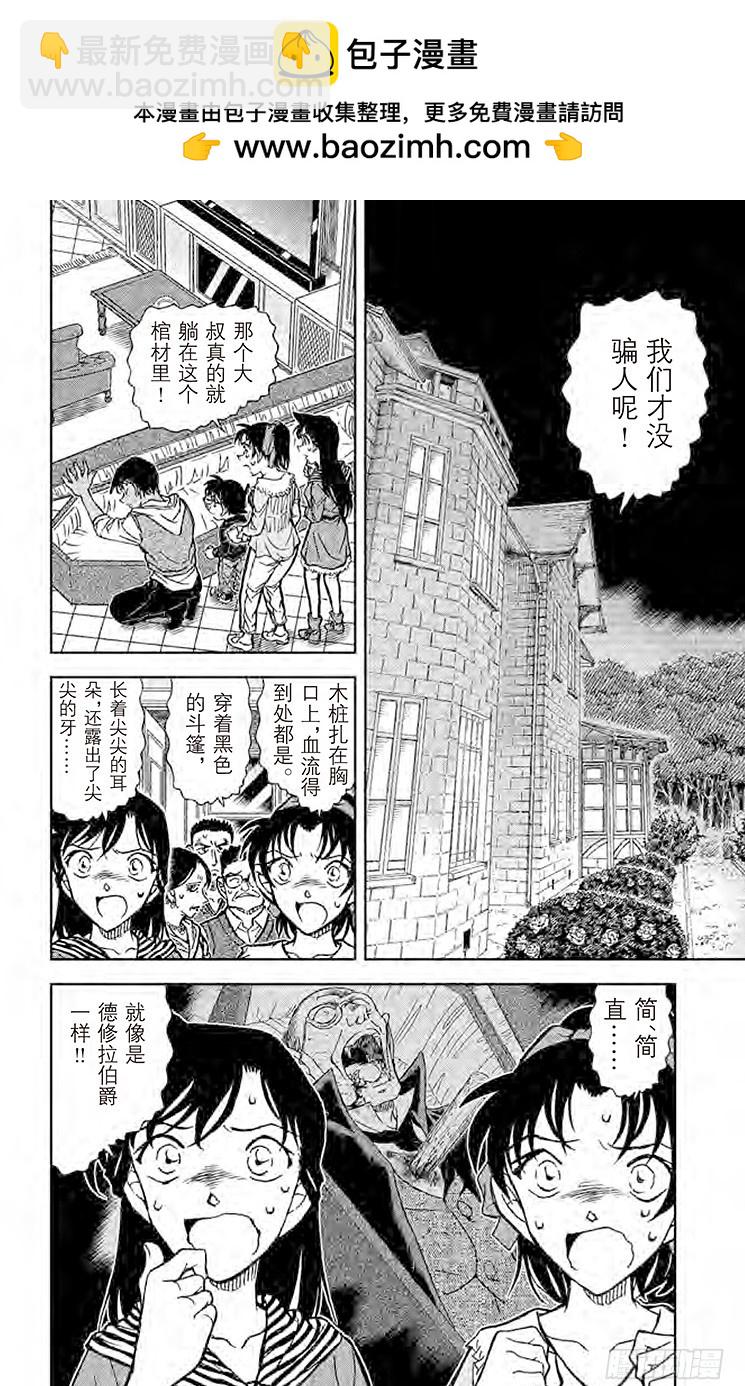 🍟名侦探柯南 FILE.7 德修拉伯爵 第2页