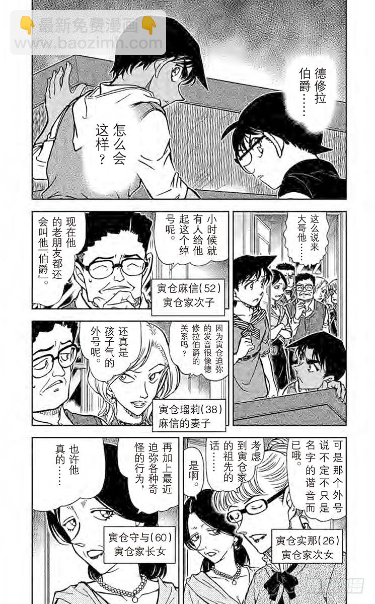 🍟名侦探柯南 FILE.7 德修拉伯爵 第3页