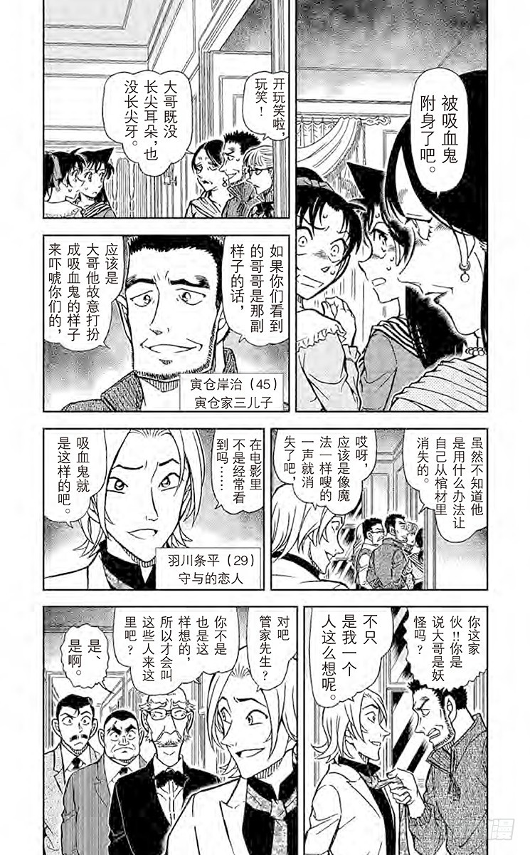 🍟名侦探柯南 FILE.7 德修拉伯爵 第4页