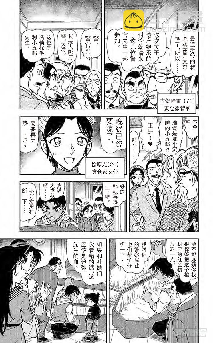 🍟名侦探柯南 FILE.7 德修拉伯爵 第5页
