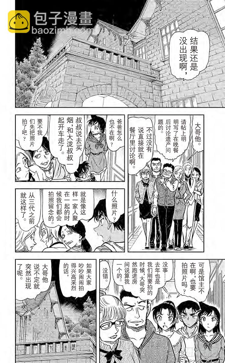 🍟名侦探柯南 FILE.7 德修拉伯爵 第6页