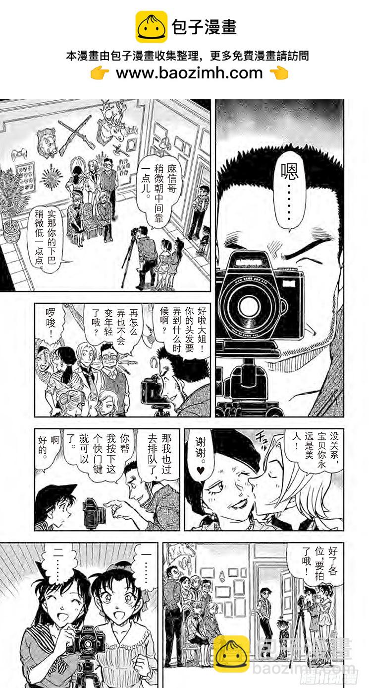 🍟名侦探柯南 FILE.7 德修拉伯爵 第7页