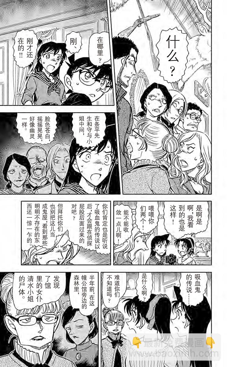 🍟名侦探柯南 FILE.7 德修拉伯爵 第9页
