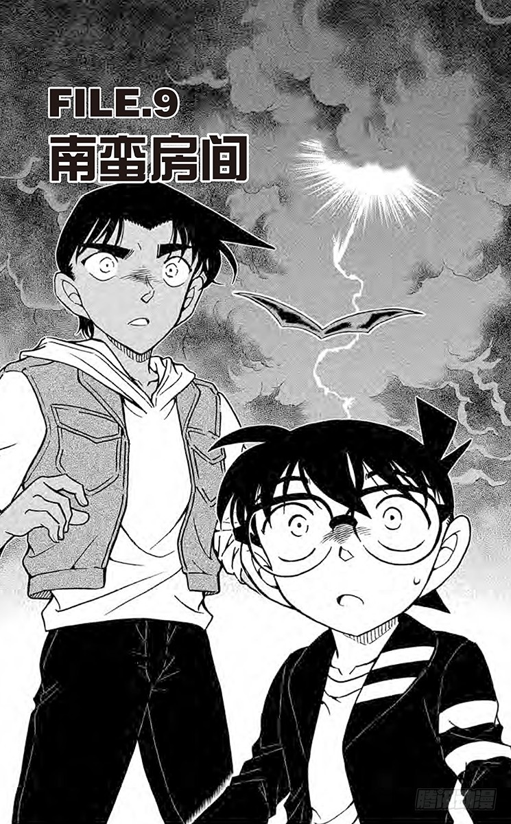 🍟名侦探柯南 FILE.9 南蛮房间 第1页