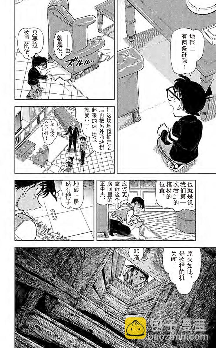 🍟名侦探柯南 FILE.9 南蛮房间 第10页