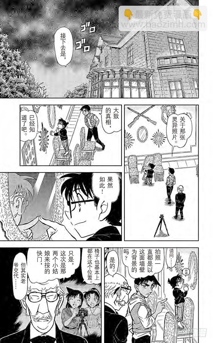 🍟名侦探柯南 FILE.9 南蛮房间 第11页