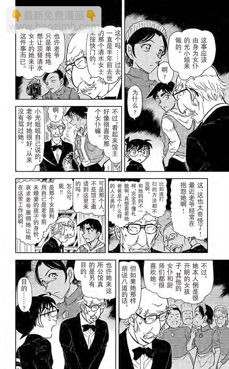 🍟名侦探柯南 FILE.9 南蛮房间 第12页