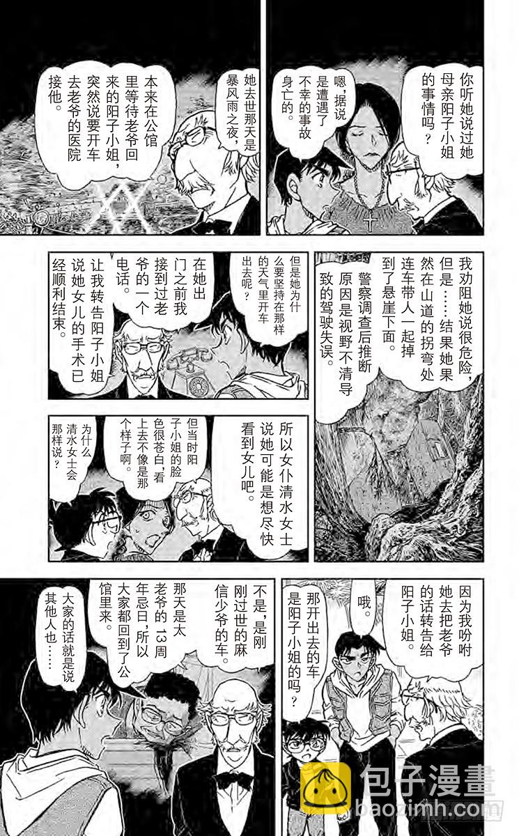 🍟名侦探柯南 FILE.9 南蛮房间 第13页