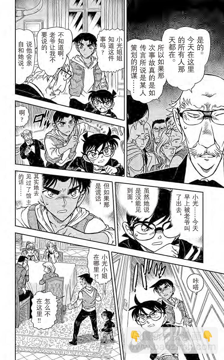 🍟名侦探柯南 FILE.9 南蛮房间 第14页