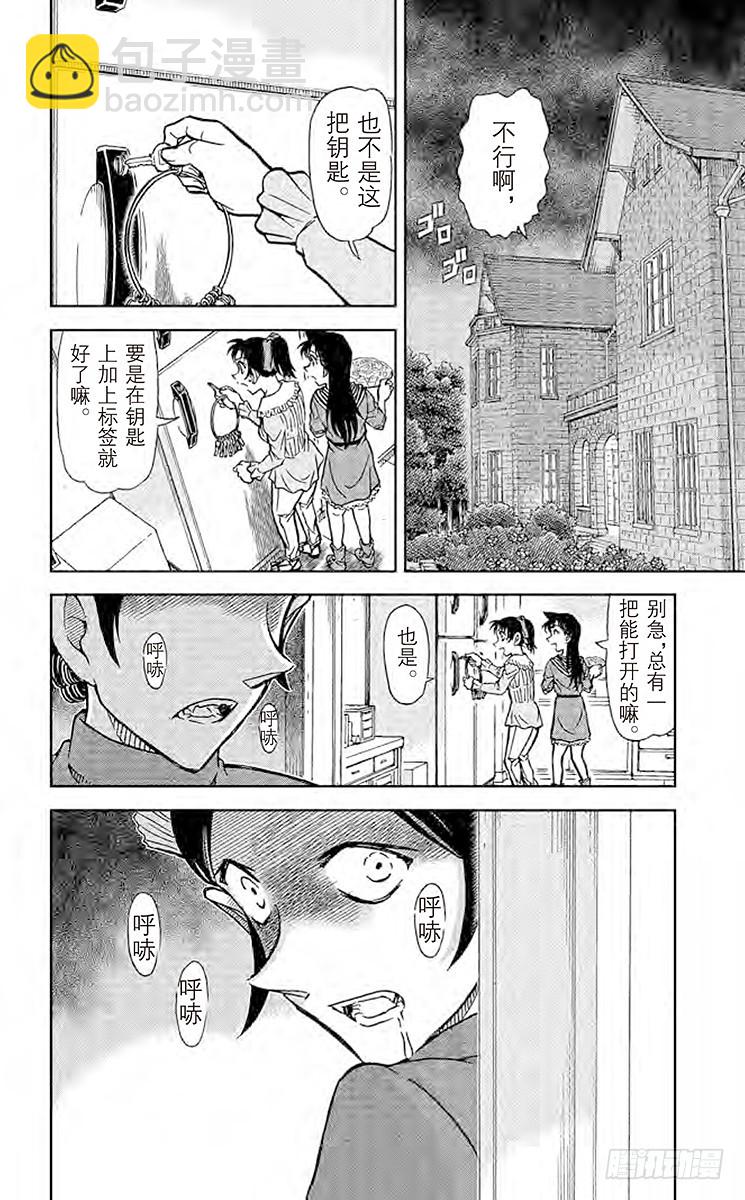 🍟名侦探柯南 FILE.9 南蛮房间 第16页