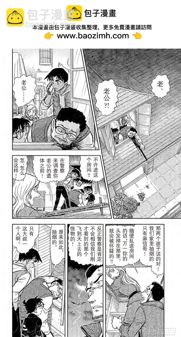 🍟名侦探柯南 FILE.9 南蛮房间 第2页