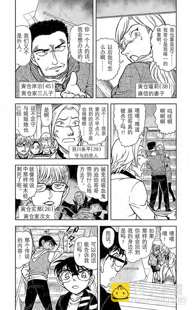 🍟名侦探柯南 FILE.9 南蛮房间 第3页