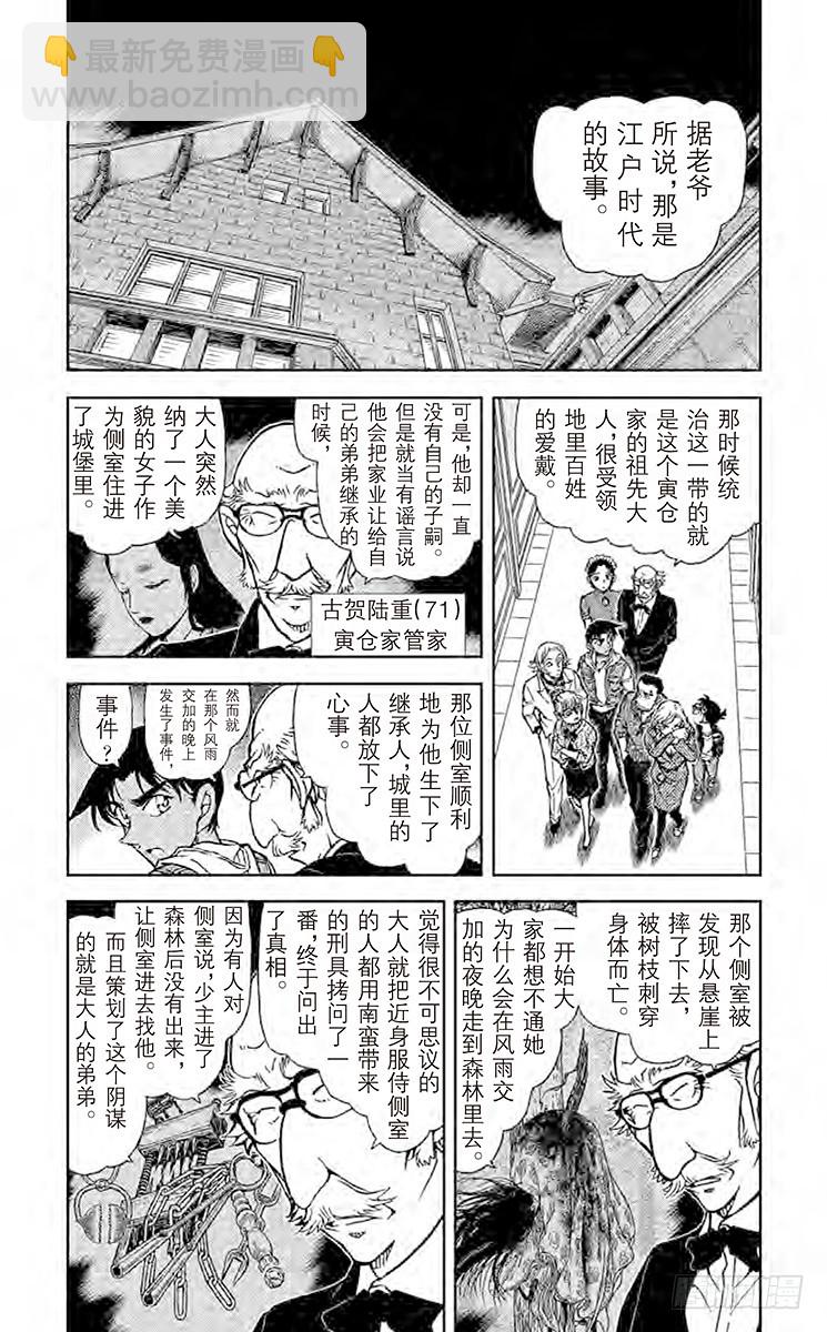 🍟名侦探柯南 FILE.9 南蛮房间 第4页