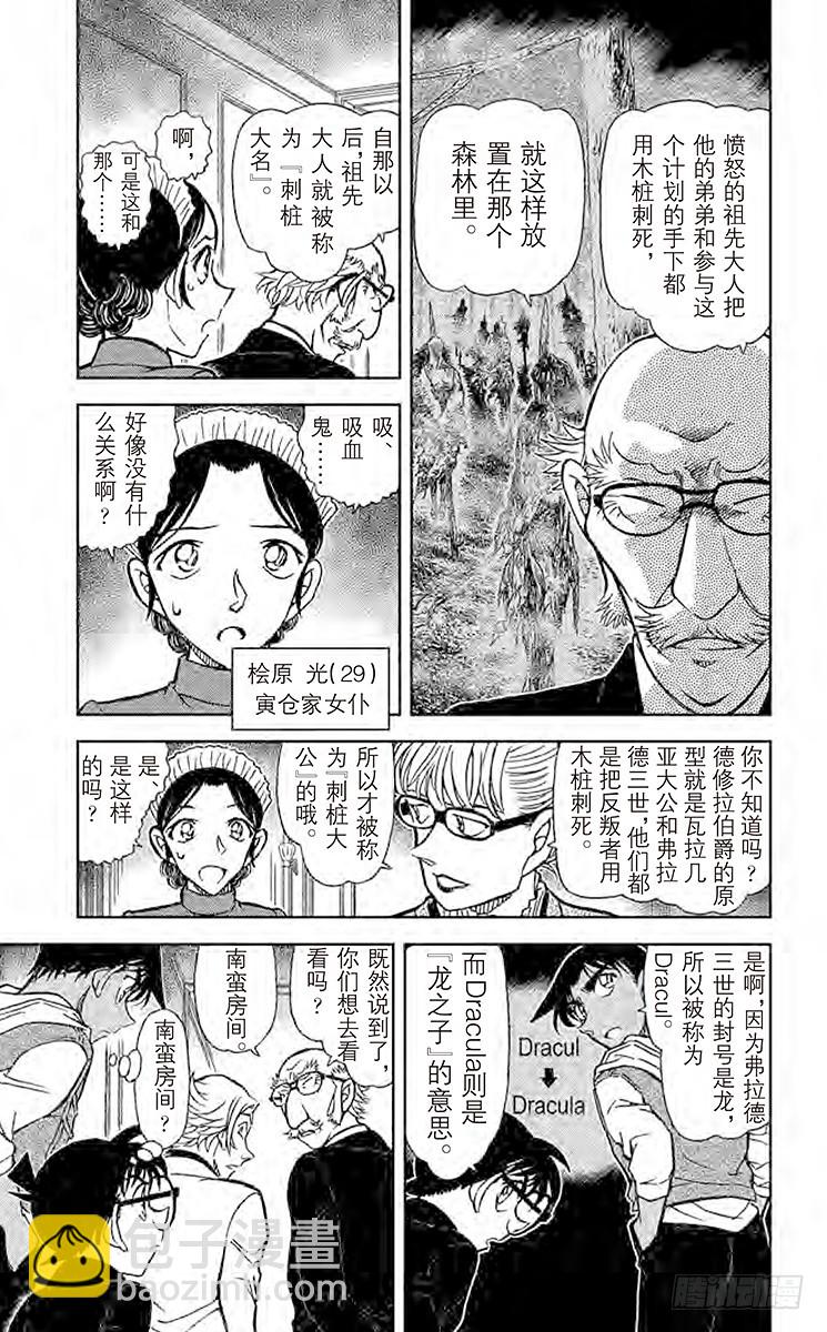 🍟名侦探柯南 FILE.9 南蛮房间 第5页