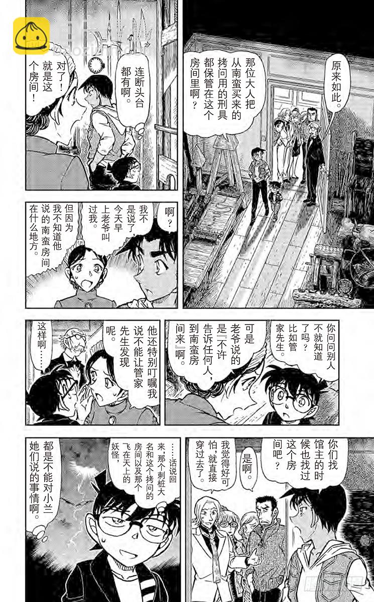 🍟名侦探柯南 FILE.9 南蛮房间 第6页