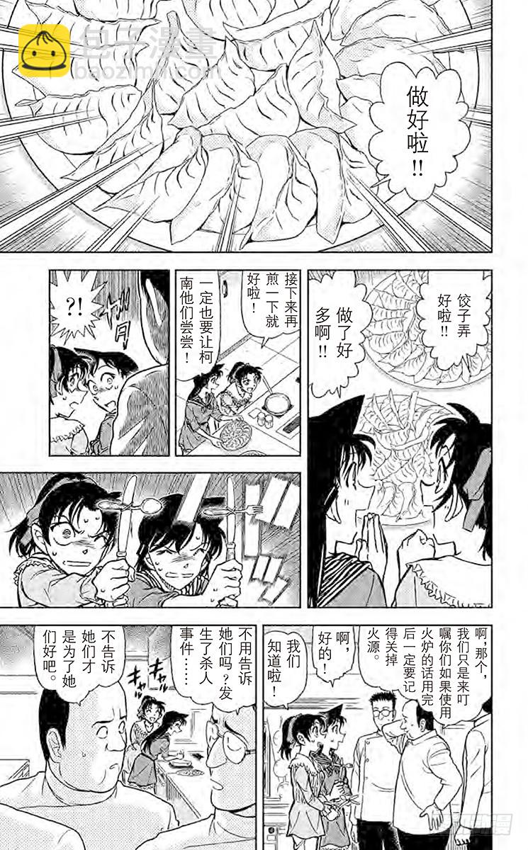 🍟名侦探柯南 FILE.9 南蛮房间 第7页