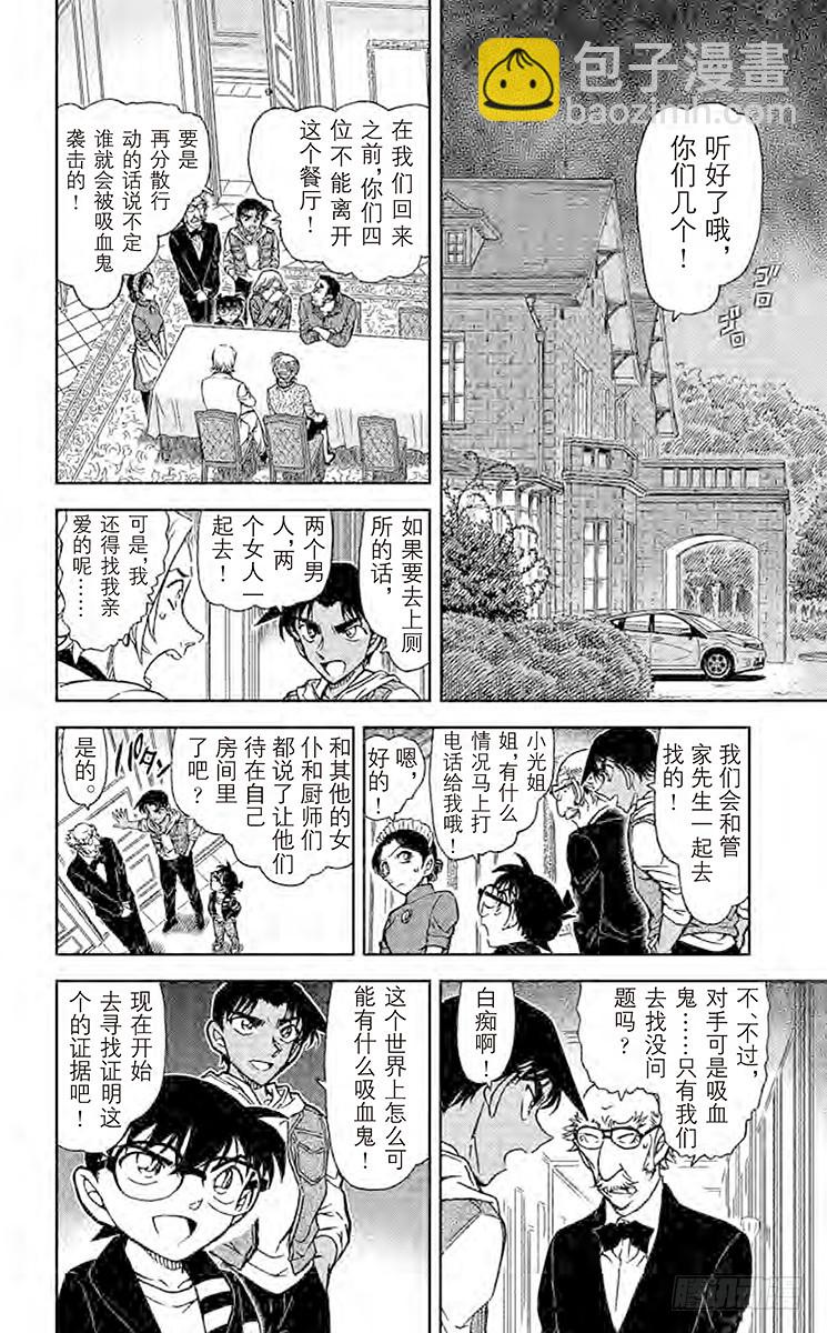🍟名侦探柯南 FILE.9 南蛮房间 第8页