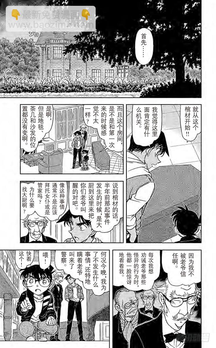 🍟名侦探柯南 FILE.9 南蛮房间 第9页