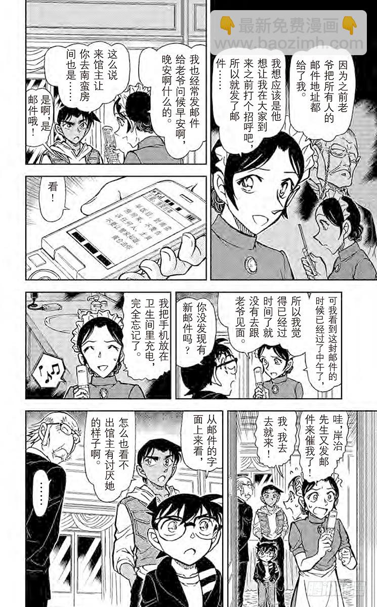 🍟名侦探柯南 FILE.11 各自的动机 第10页