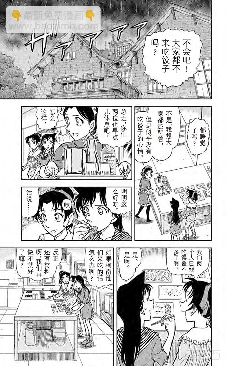 🍟名侦探柯南 FILE.11 各自的动机 第11页
