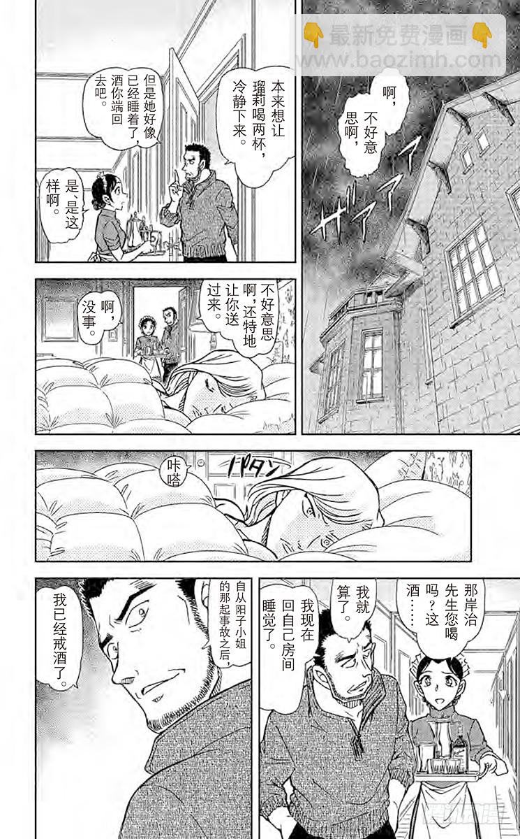 🍟名侦探柯南 FILE.11 各自的动机 第12页