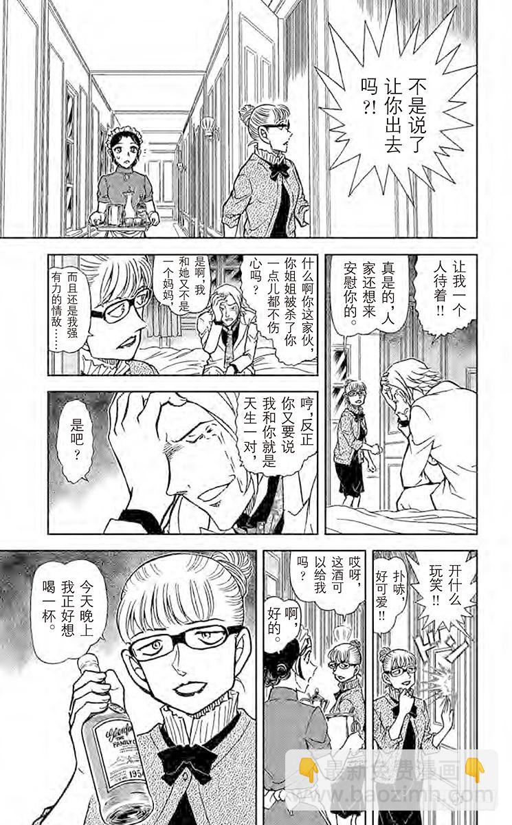 🍟名侦探柯南 FILE.11 各自的动机 第13页