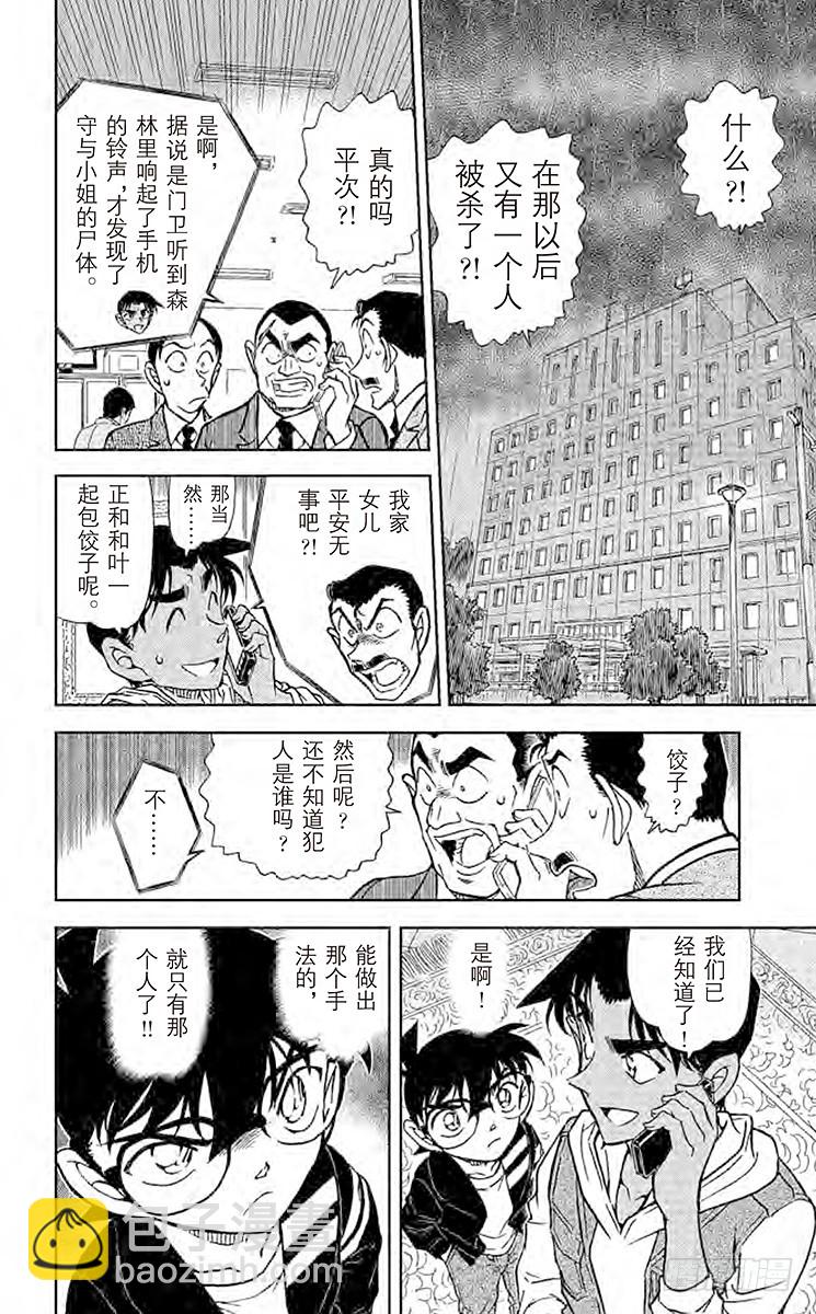 🍟名侦探柯南 FILE.11 各自的动机 第14页