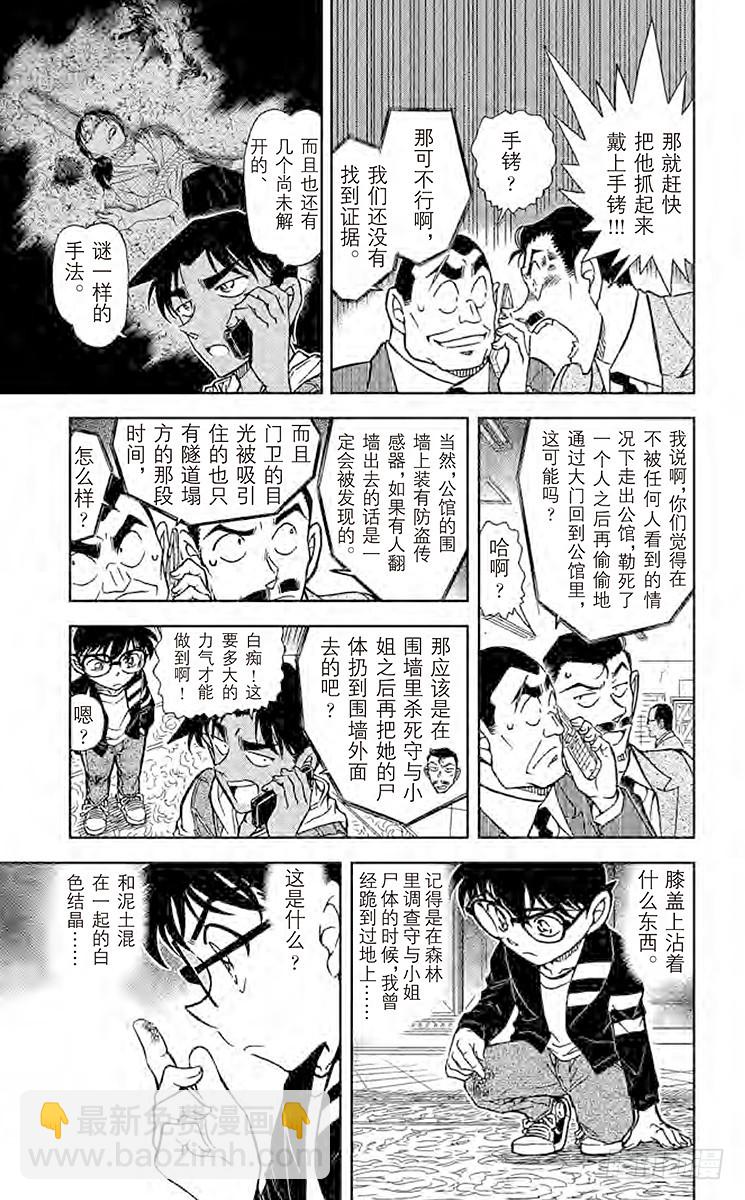 🍟名侦探柯南 FILE.11 各自的动机 第15页