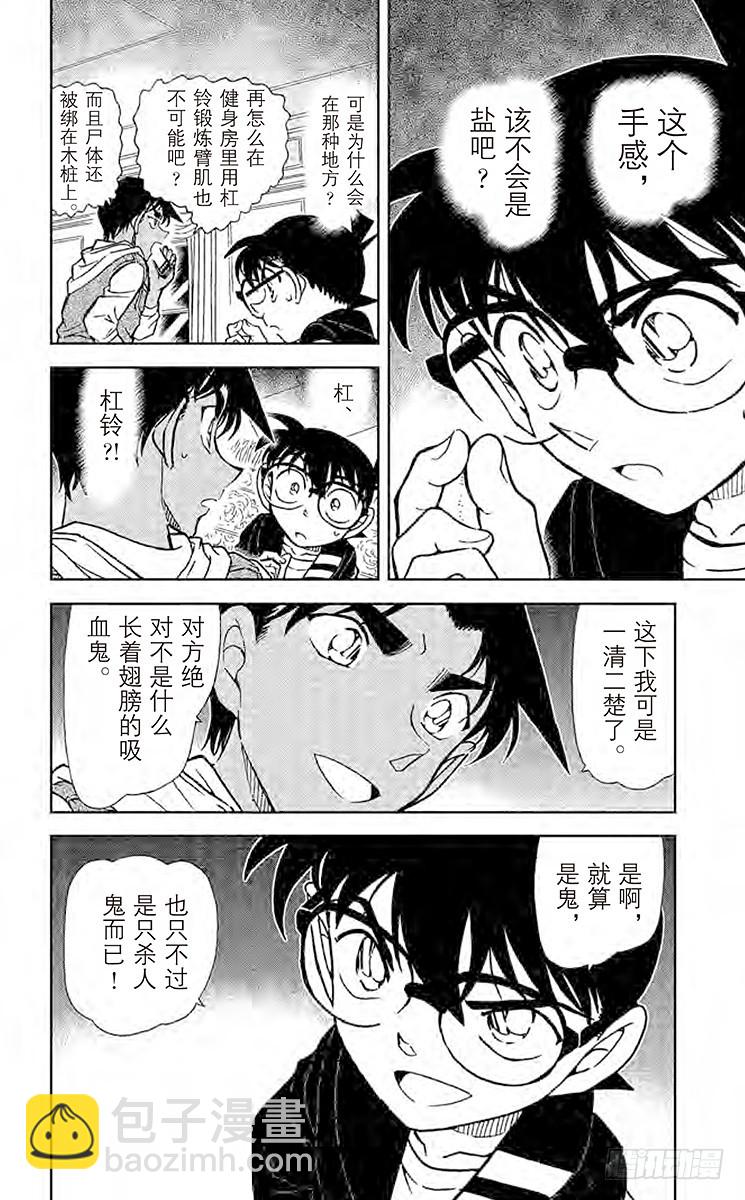 🍟名侦探柯南 FILE.11 各自的动机 第16页