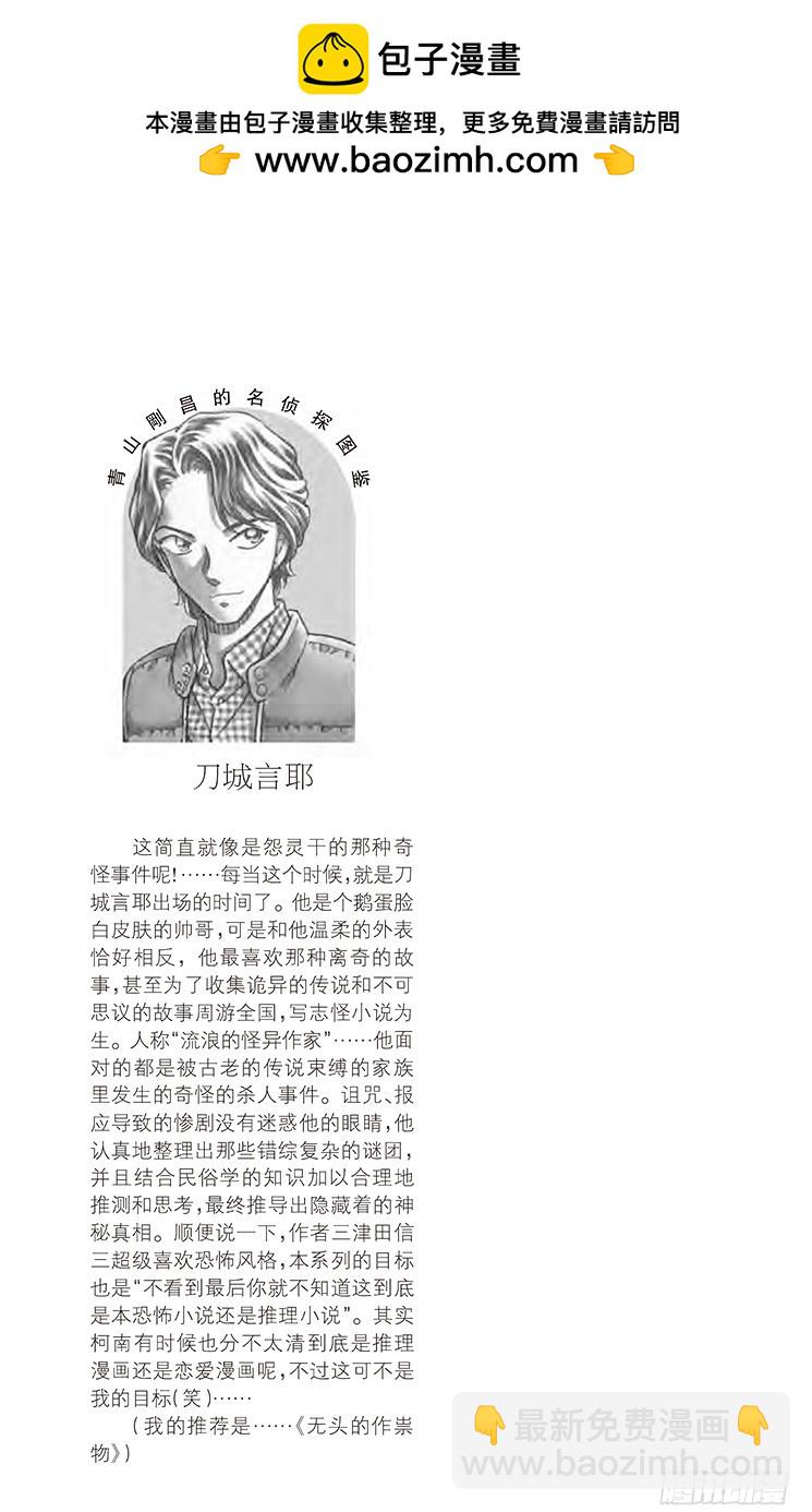 🍟名侦探柯南 FILE.11 各自的动机 第17页