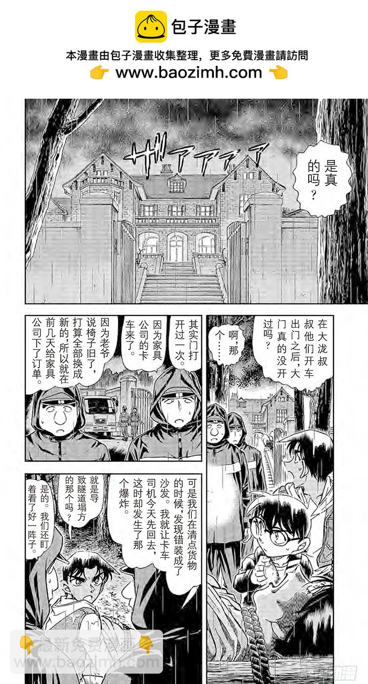🍟名侦探柯南 FILE.11 各自的动机 第2页