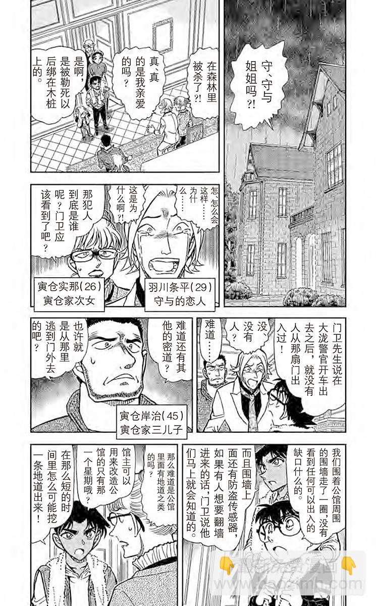 🍟名侦探柯南 FILE.11 各自的动机 第4页