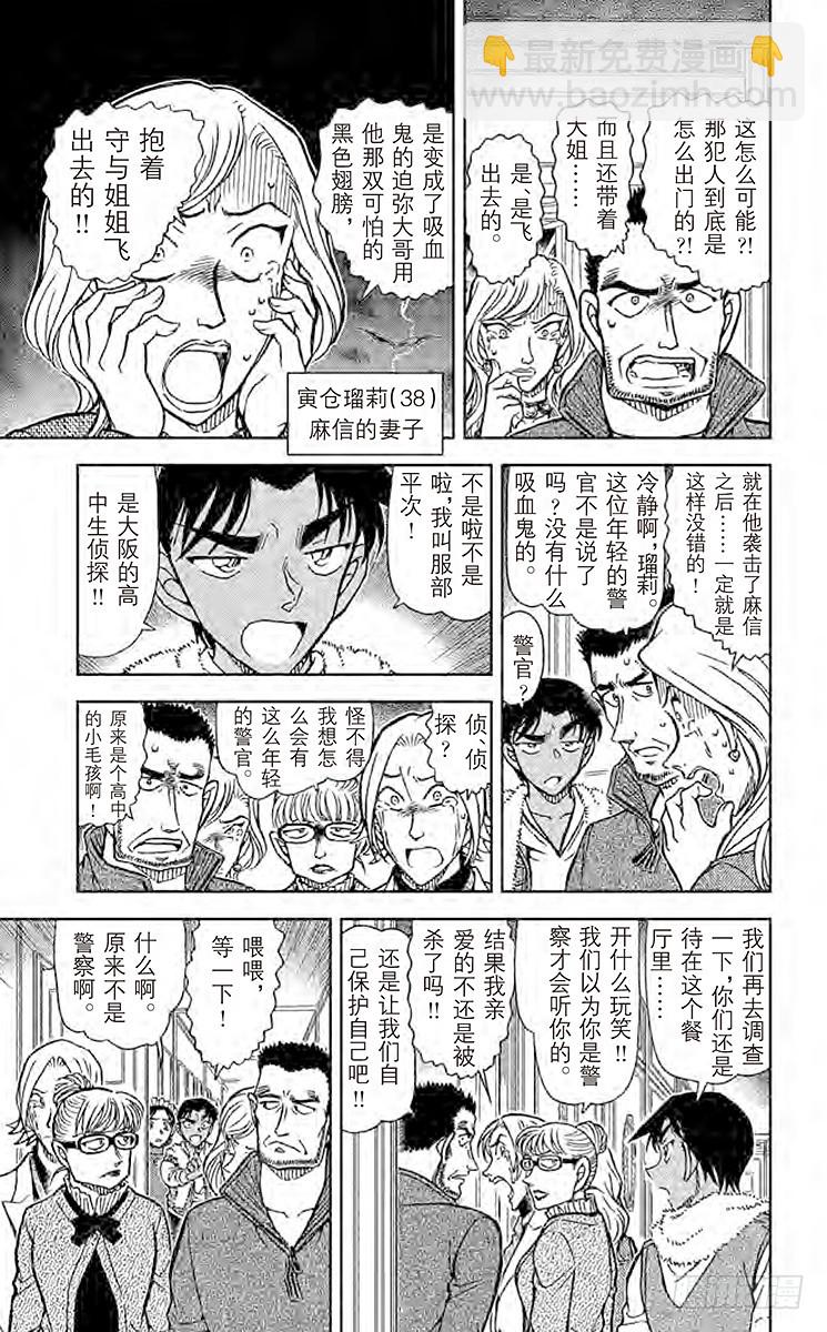 🍟名侦探柯南 FILE.11 各自的动机 第5页